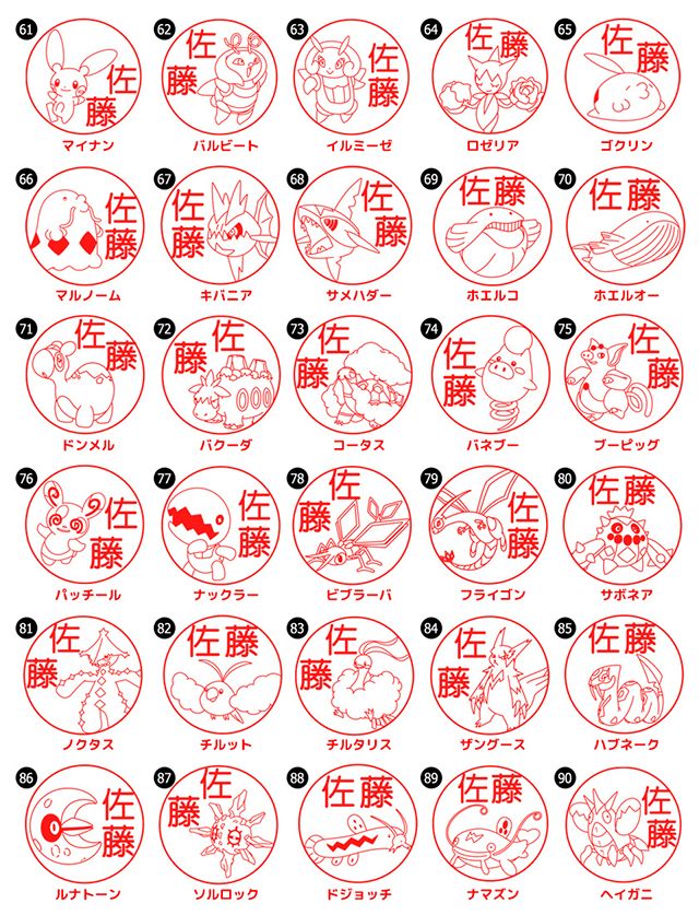 pokemon hanko